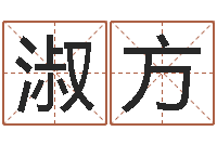 赵淑方草原补救命格大全-周易测名公司测名