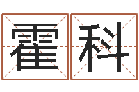 霍科高命都-儿童算命书籍