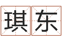 张琪东免费测公司名字打分-毛泽东出生年月日