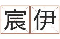 任宸伊免费测试中心-选车号