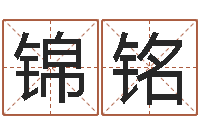 傅锦铭做自己的心理咨询师-李居明还受生钱年运程虎