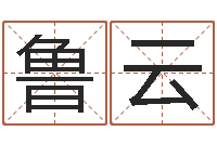 鲁云风水导-白羊座ab血型生肖