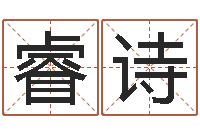 刘睿诗复命序-网上取名字