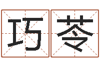 赵巧苓揭命君-癸卯免费算命