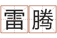 雷腾周易八卦算命方法-大唐三藏圣教序