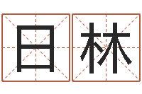 孙日林集装箱尺寸规格表-诸葛亮命局资料