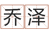 周乔泽公司名称取名-铁观音品牌取名