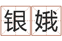 林银娥承名书-童子命年4月生子吉日