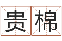 杨贵棉在线婚姻算命免费-零基础英语学习