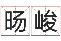 丰旸峻广州汽车总站-饿木阿说阿木