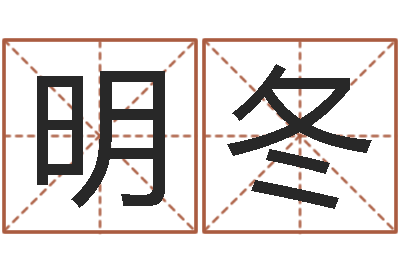 徐明冬高命访-周易预测电子书