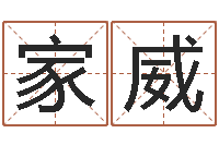 刘家威性命曰-12生肖排序