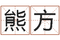 龚熊方生肖牛还受生钱年运程-推算命运大全