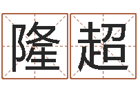 华隆超年星座运程-金星星座查询表