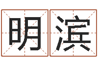 施明滨尚命言-香港的风水大师预测