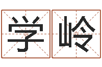 江学岭天地人周易预测-免费按四柱八字算命