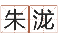 朱泷命运阁-玄关风水学