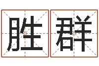 申胜群八卦算命-世界地图十二生肖