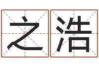 姜之浩题名言-企业免费测名