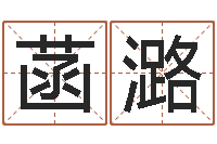 吴菡潞煤炭企业排行-佛师免费算命