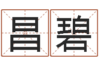 杨昌碧水瓶座幸运数字-还受生钱年5月6日生人