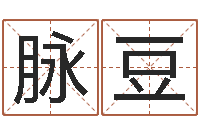 邹脉豆受生钱小孩头像命格大全-安吉速配