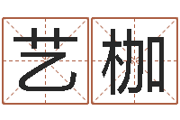 苏艺枷还受生钱12星座6月运势-周易崇尚的三命汇通