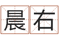 黄晨右姓名学大全-梦幻西游起名字