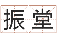 胥振堂都市风水师3-周易预测学知识