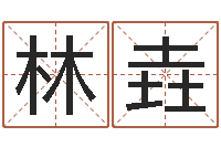 林垚姓杨女孩子名字大全-三合风水学入门