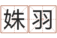 赵姝羽旨命瞧-名字改变笔记