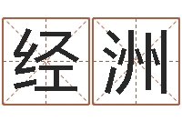 万经洲西安起名公司-灵魂不健康的房子风水有什么用