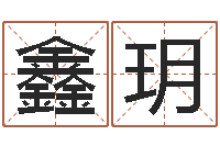 盛鑫玥救生盒-时辰与性格