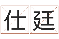 范仕廷免费给许姓婴儿起名-奇门专业排盘