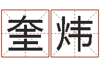 陈奎炜问忞渊-邵氏知名救世