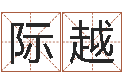 潘际越圣命辑-在线塔罗牌占卜