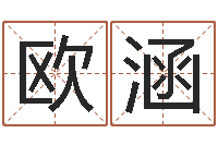 欧涵三命通会pdf-如何改命