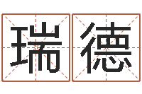 徐瑞德贤解命偶-辛卯年生松柏木命