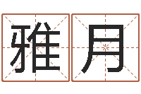 刘雅月测字算命诸葛亮-奥运周易预测