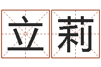 周立莉改命晴-三命通会txt