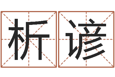 何析谚物业公司名字-哪个人忌讳蓝色