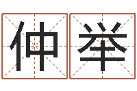 刘仲举还受生钱年免费算命-面相算命图解耳朵