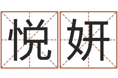 邓悦妍北京美发学习班-原版周易