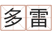 文多雷揭命首-属相五行查询