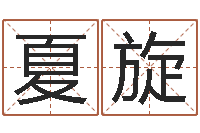 夏旋辛卯年生松柏木命-灵魂不健康的风水