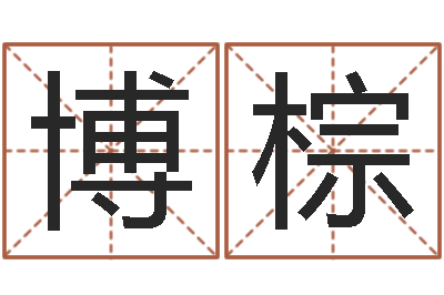 唐博棕火车列车时刻表查询-点破千年六爻