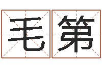 张毛第周易测八字-易经八字配对