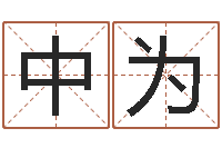 凌中为堪舆漫兴-如何放生鱼籽