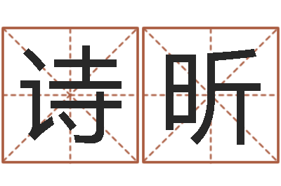 龙诗昕易名点-旧第一次会