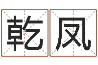 马乾凤旨命评-塔罗牌在线占卜运气